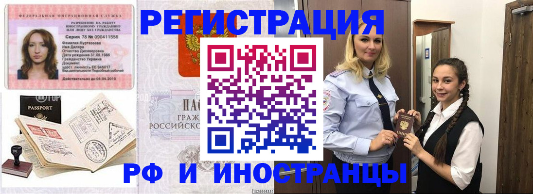 временная регистрация надежно в Волчанске